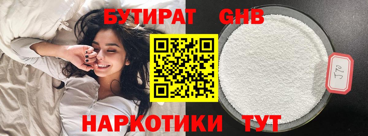 Бутират оксибутират Серов