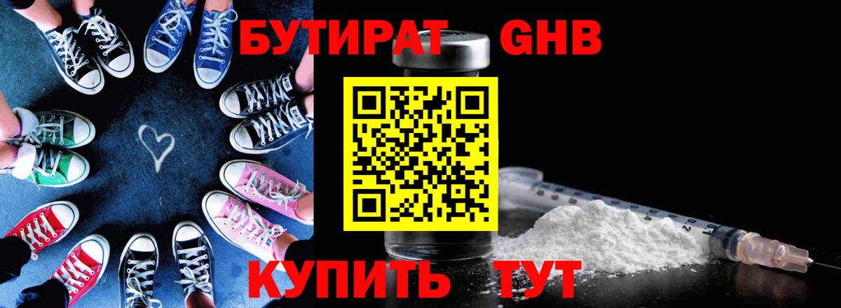Серов  БУТИРАТ бутик  Вход с VPN 