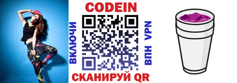 как найти закладки  Серов  Codein напиток Lean (лин) 