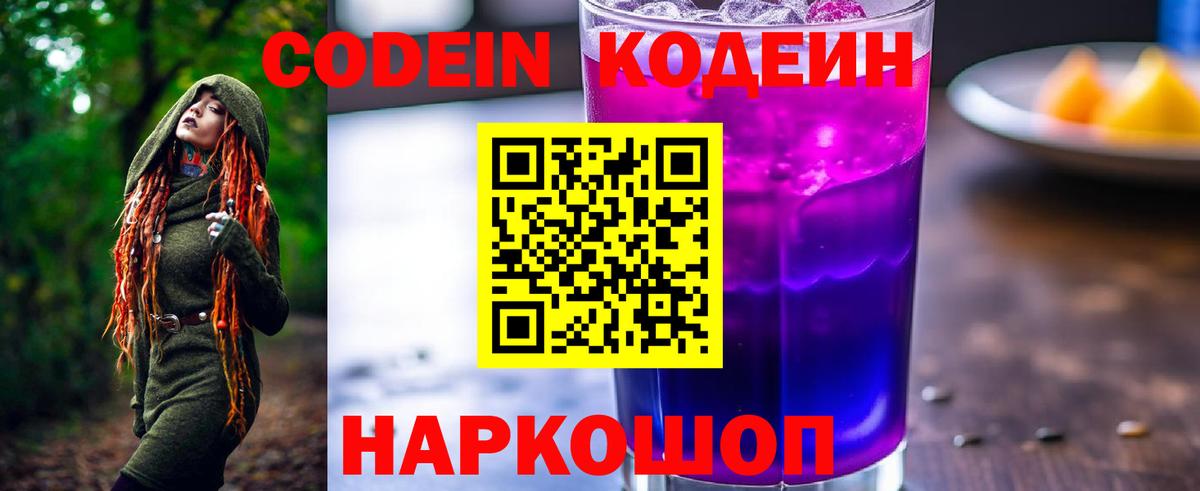 Серов  Codein напиток Lean (лин)  Вход с VPN 