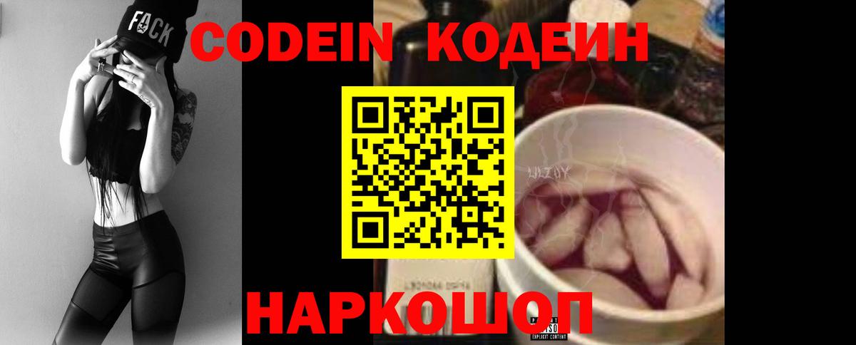 Кодеиновый сироп Lean Purple Drank Серов