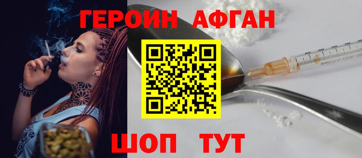 Героин VHQ  Вход с VPN  Героин  Серов 