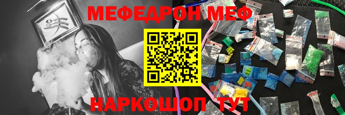 МЕФ мука  Вход с VPN  Мефедрон  Серов 